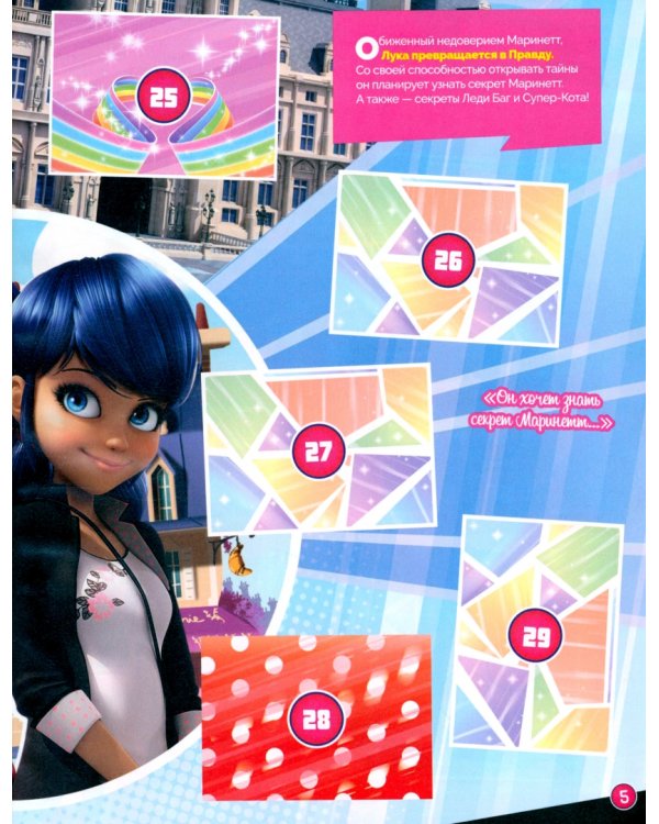 Альбом Леди Баг и Супер-кот