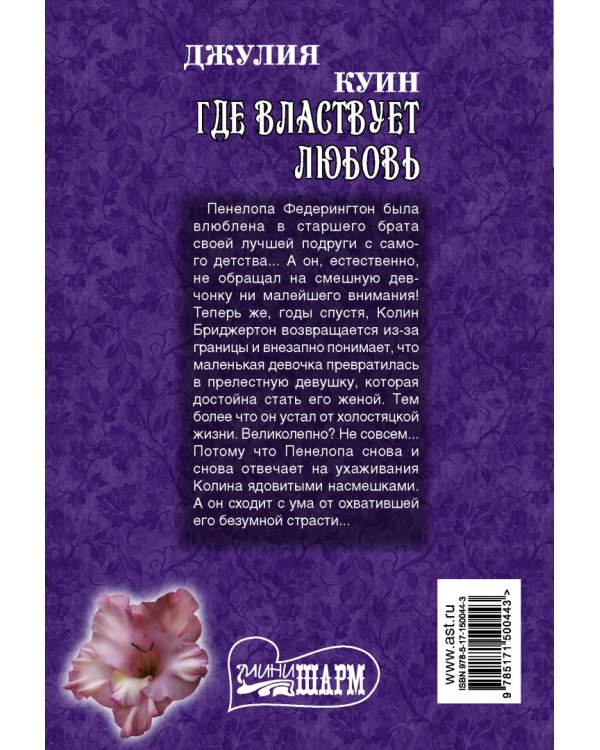 Где властвует любовь