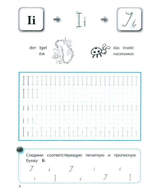 Прописи. Немецкий язык