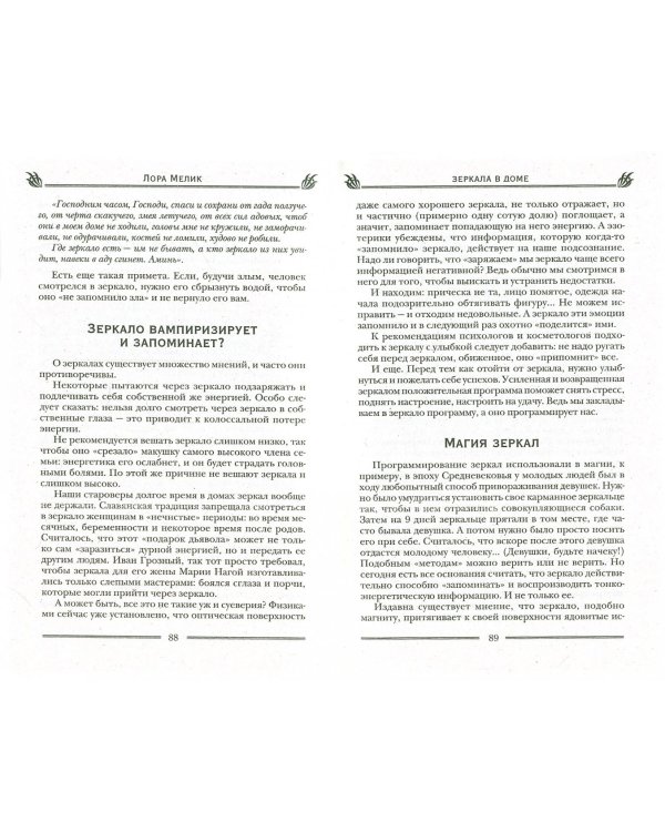 Мощная защита от негатива на все случаи жизни. Секреты здоровья, радости и процветания