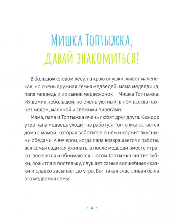 Эмоциональные сказки. 16 полезных сказок