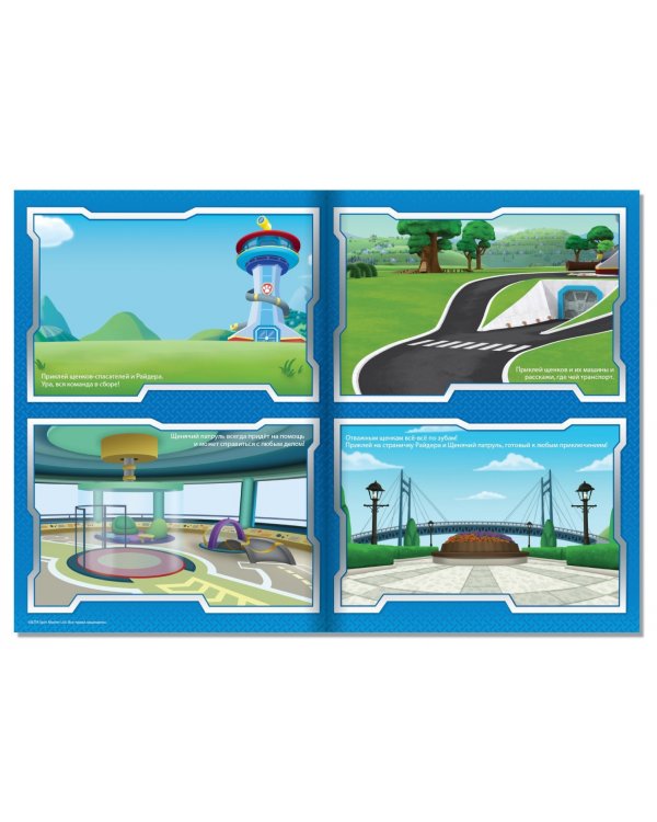 Набор для творчества с наклейками Щенячий патруль, вперёд!