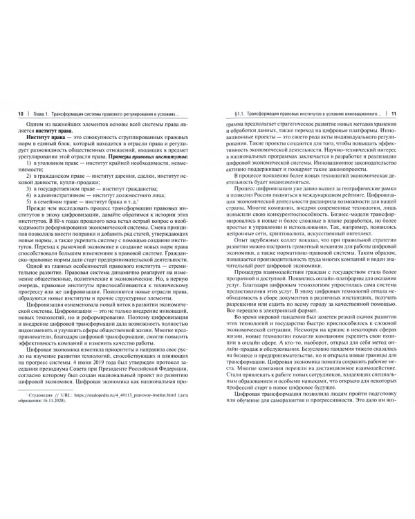 Проблемы развития права и правоприменения в условиях социально-экономических преобразований