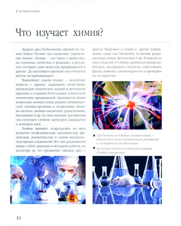 Увлекательная химия