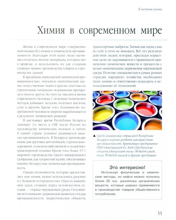 Увлекательная химия