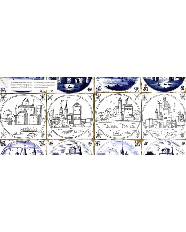 Голландский интерьер. Книжка-раскраска