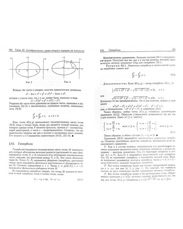 Линейная алгебра и аналитическая геометрия. Учебник
