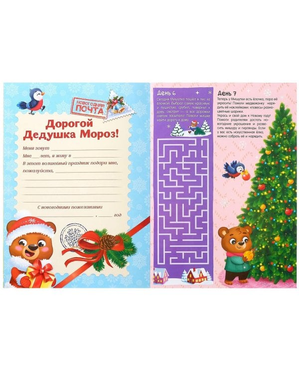 Адвент-календарь. 31 день до Нового года