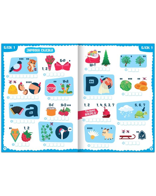 Новогодние ребусы. Книга с заданиями