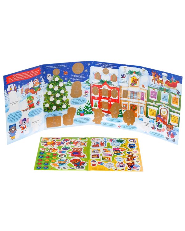 Книжка со скретч слоем и многоразовыми наклейками Новогодние загадки