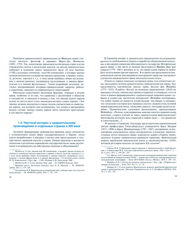 Сравнительное правоведение. Учебник