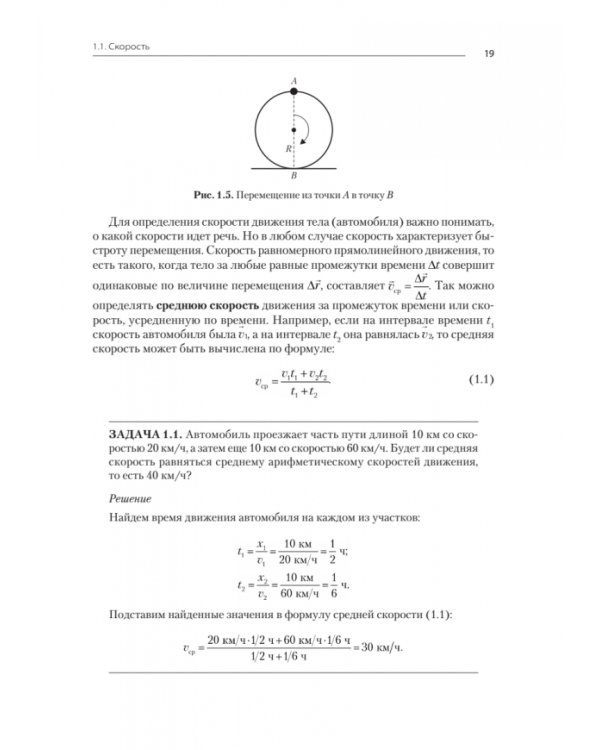 Физика. Учебное пособие