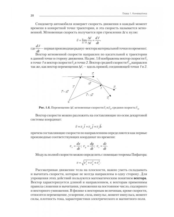 Физика. Учебное пособие
