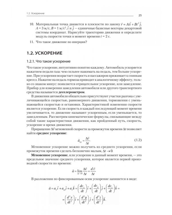 Физика. Учебное пособие