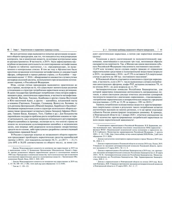 Административно-правовые меры противодействия незаконному обороту прекурсоров наркотических средств. Монография