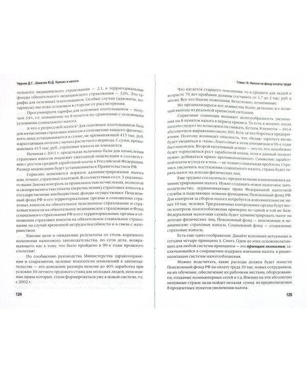 Кризис и налоги