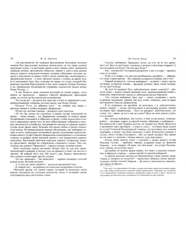 На Дону. В родных местах