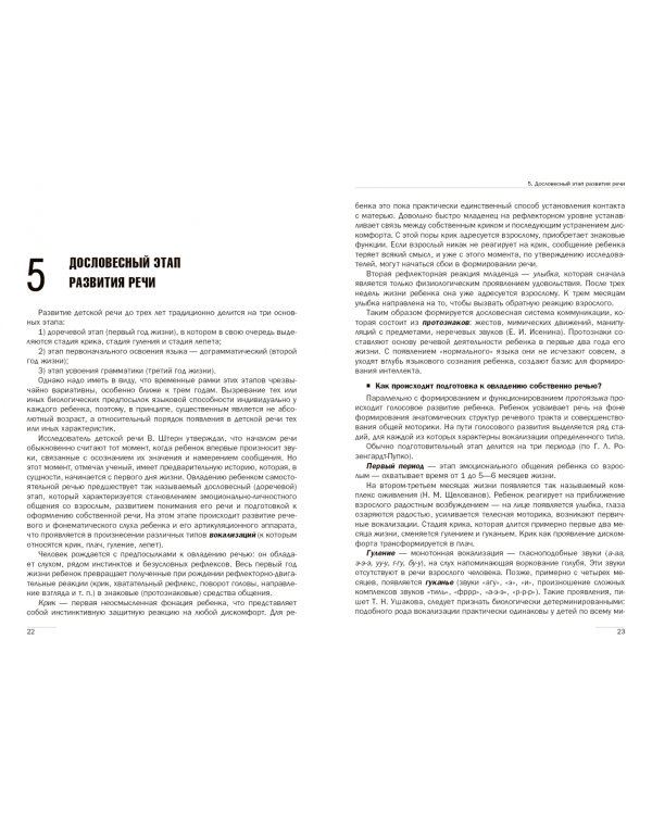 Детская речь