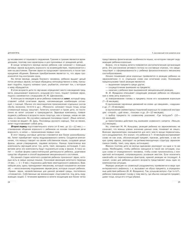 Детская речь