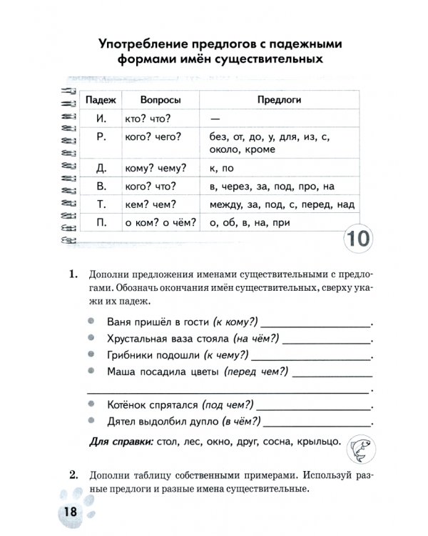 Русский язык. 4 класс. Рабочая тетрадь. Часть 1. 150 наклеек