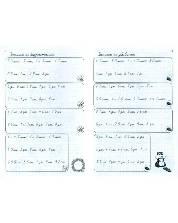 Тренажёр по математике. 2 класс. Выполнение действий с величинами