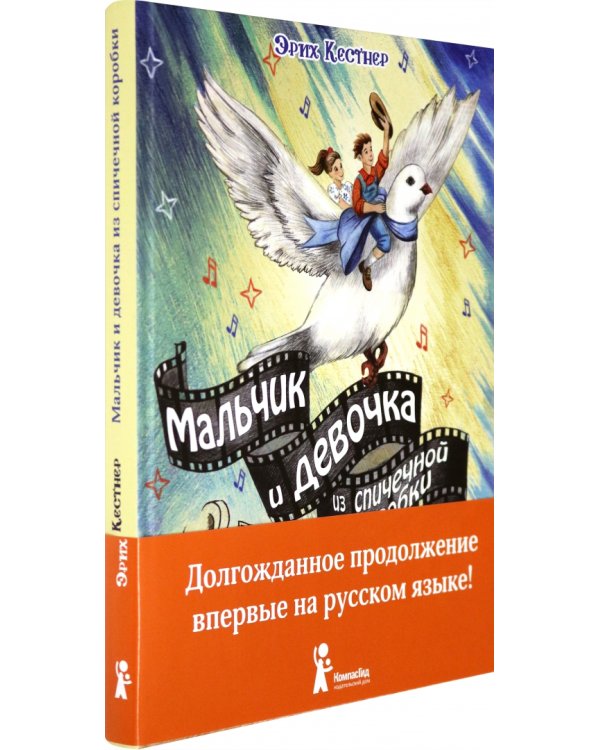 Мальчик и девочка из спичечной коробки