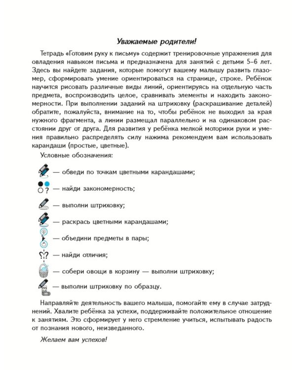Готовим руку к письму. 5-6 лет. Подготовка к школе