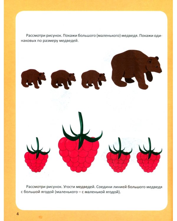 Величина и форма. Игры, упражнения. Адаптированные программы