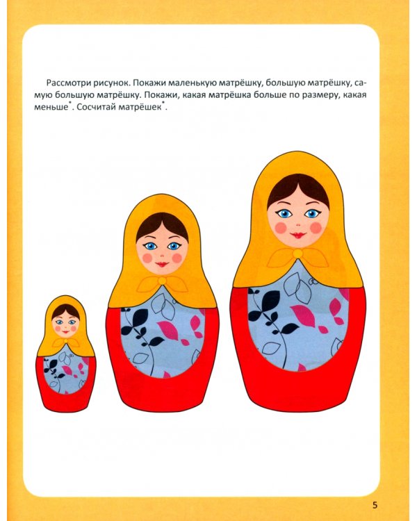 Величина и форма. Игры, упражнения. Адаптированные программы