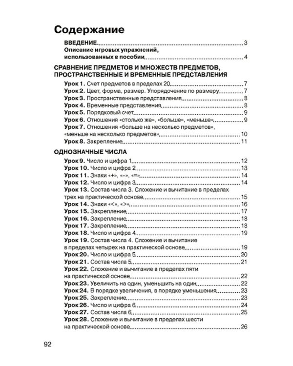 Устный счет. 1 класс. Методическое пособие