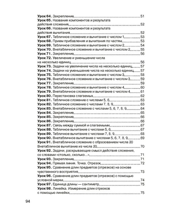 Устный счет. 1 класс. Методическое пособие