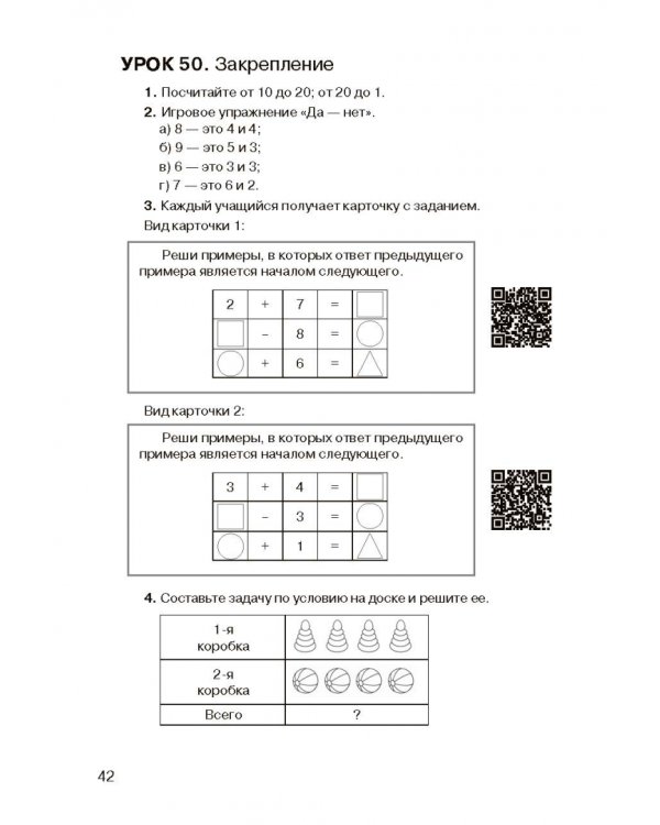 Устный счет. 1 класс. Методическое пособие