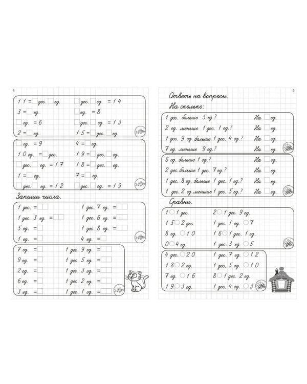 Тренажёр по математике. 2 класс. Разрядный состав чисел до 100
