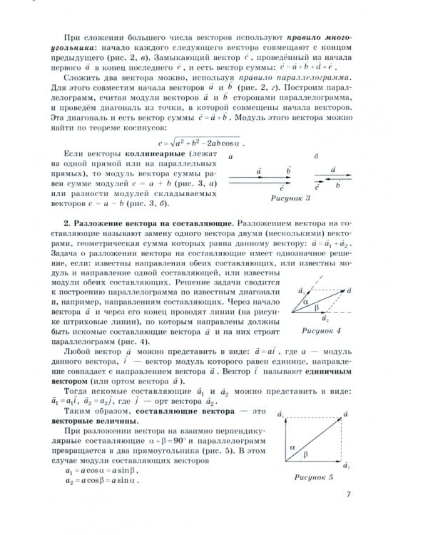 Механика. Основы кинематики. Основы динамики. Практический курс решения задач