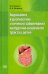 Эндоскопия в диагностике и лечении заболеваний желудочно-кишечного тракта у детей