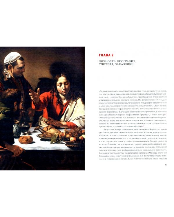 Караваджо. Между Ренессансом и барокко