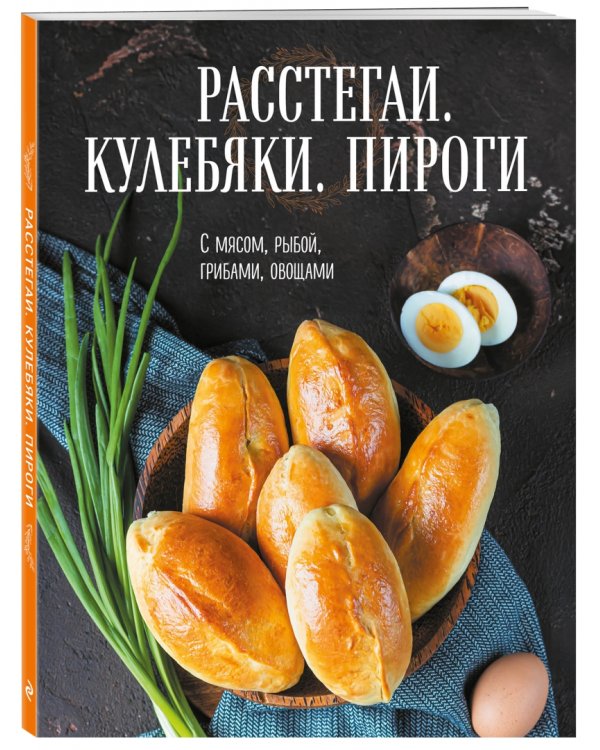 Расстегаи. Кулебяки. Пироги. С мясом, рыбой, грибами, овощами