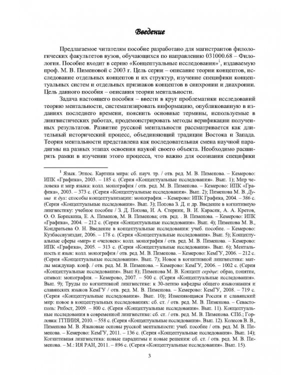 Языковые основы русской ментальности. Учебное пособие