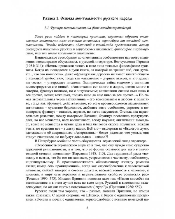 Языковые основы русской ментальности. Учебное пособие