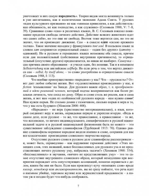 Языковые основы русской ментальности. Учебное пособие