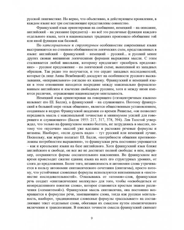 Языковые основы русской ментальности. Учебное пособие
