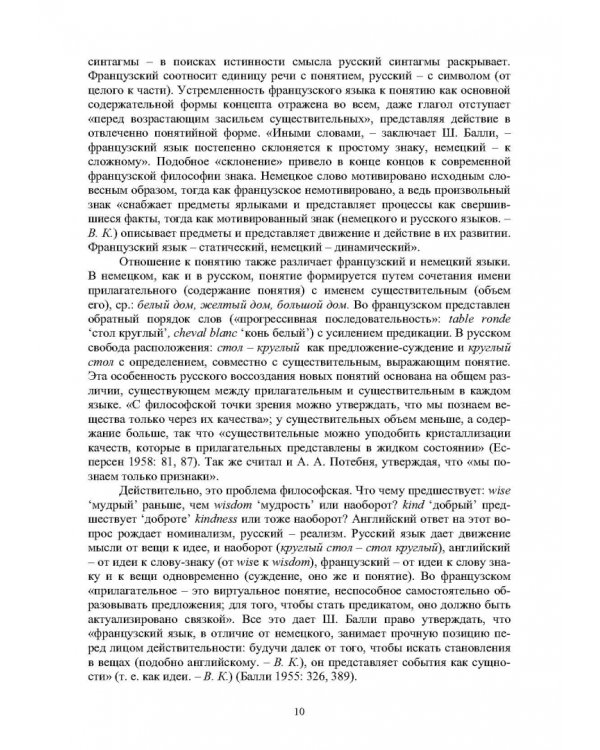 Языковые основы русской ментальности. Учебное пособие