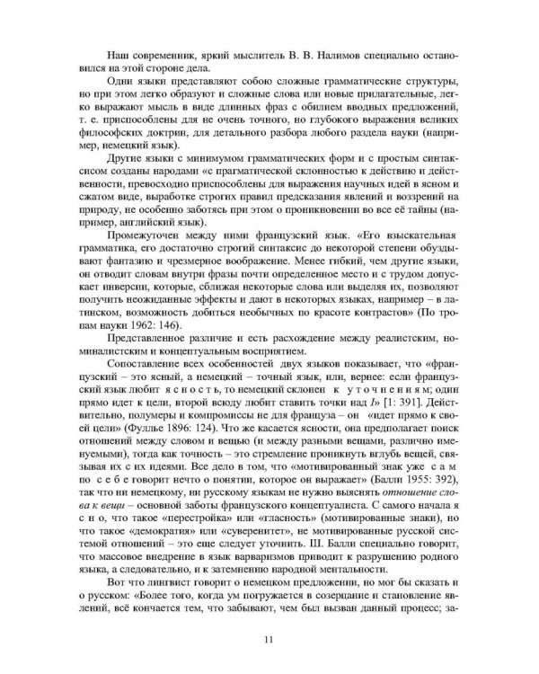 Языковые основы русской ментальности. Учебное пособие