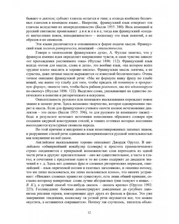 Языковые основы русской ментальности. Учебное пособие