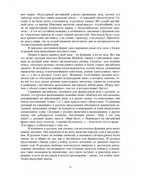 Языковые основы русской ментальности. Учебное пособие