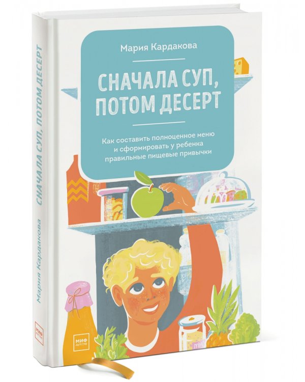 Сначала суп, потом десерт. Как составить полноценное меню и сформировать у ребенка правильные пищев.
