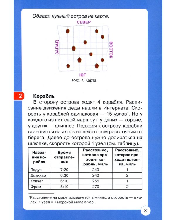 Школа логики. Логические задачи. На внимание, смекалку, сообразительность