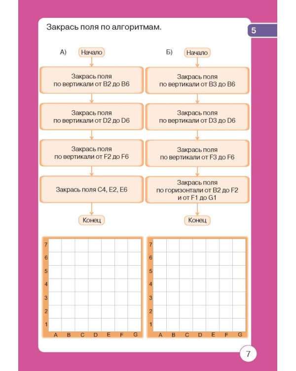 Школа логики. Алгоритмы. Выстраиваем порядок действий