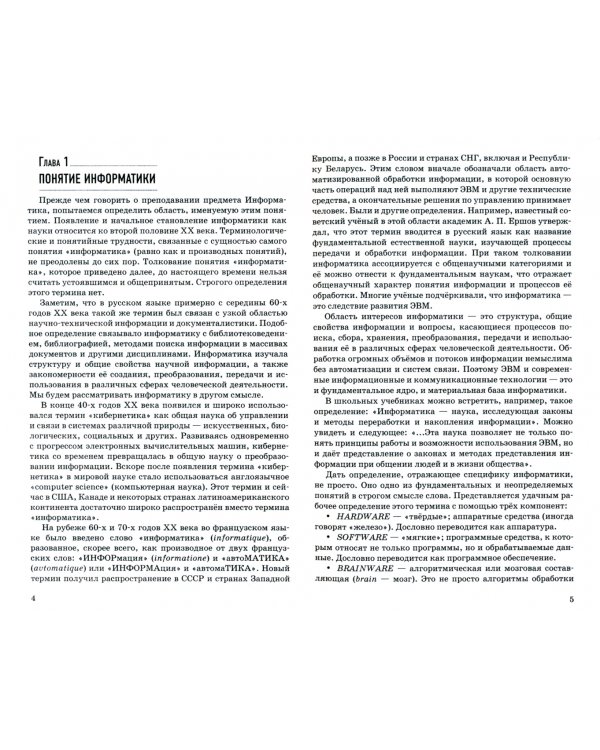 Методика преподавания информатики