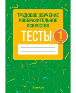 Трудовое обучение.